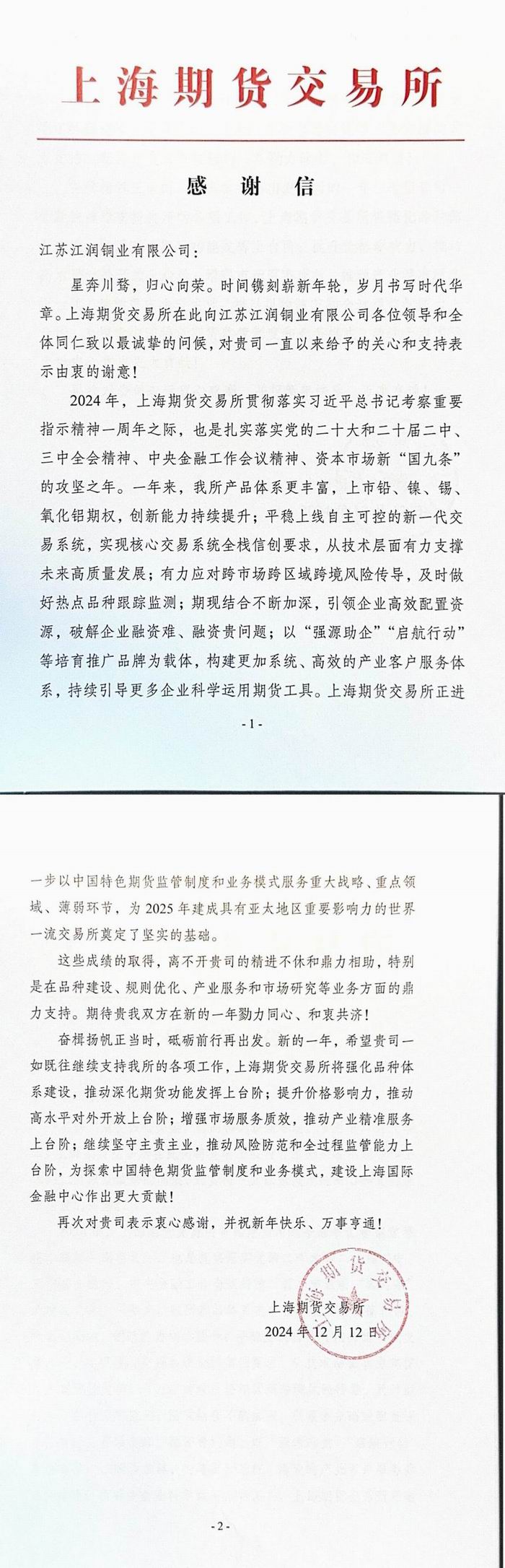 江蘇江潤感謝信_00 江蘇江潤感謝信_00